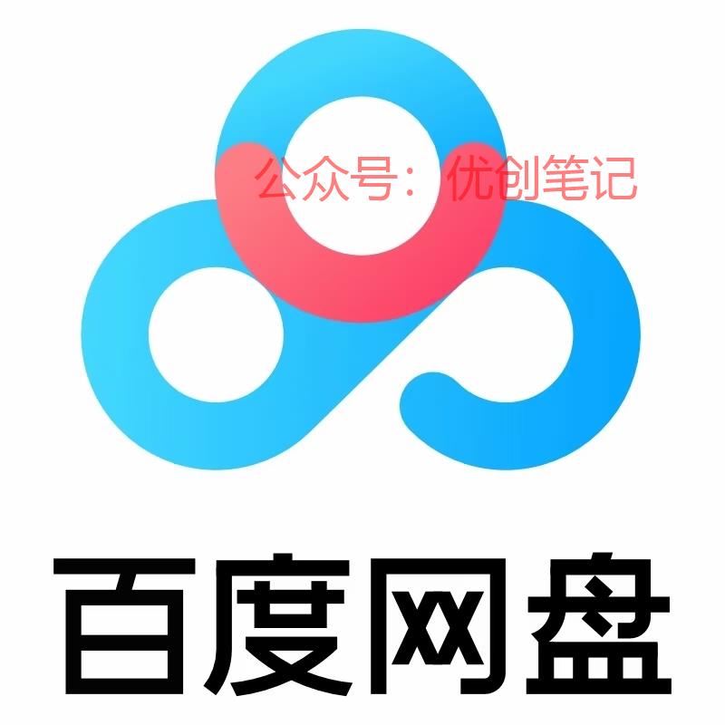 百度网盘扩容软件对我们做虚拟资..情报-搞钱线报📢论坛-网创交流-优创圈